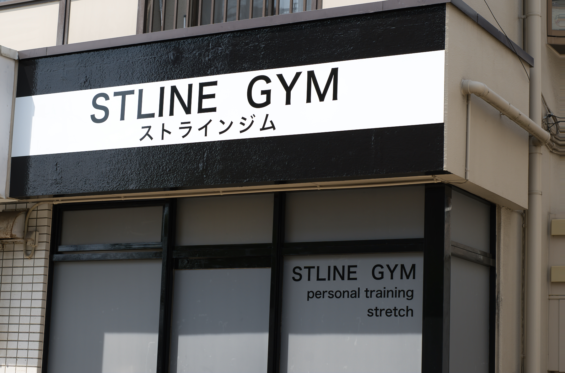 STLINE(ストライン)西武柳沢・田無店