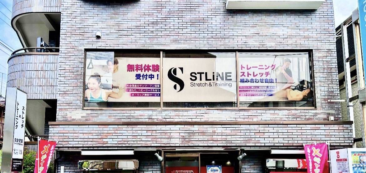STLiNE(ストライン)西武柳沢・田無店